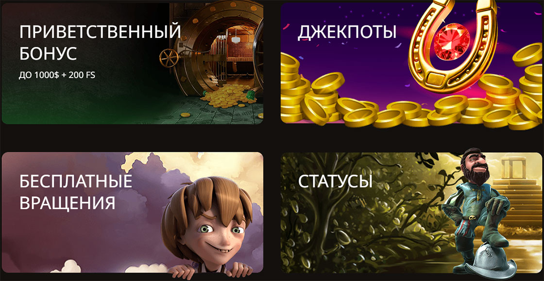 Какие бонусы предлагает казино? 