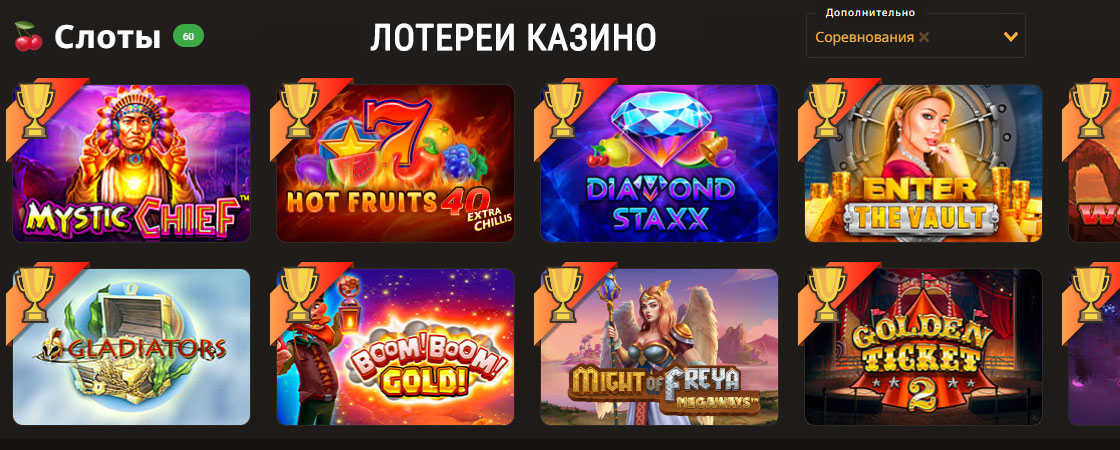 Лотереи онлайн казино. 