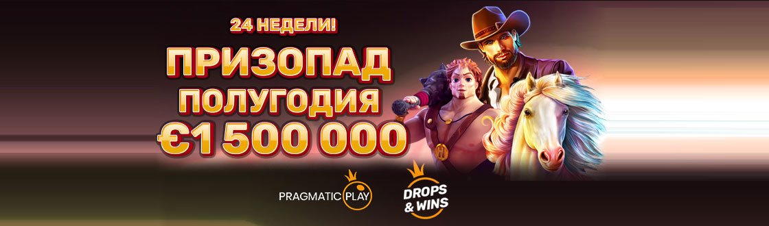 Играть в игровые автоматы PragmaticPlay. 