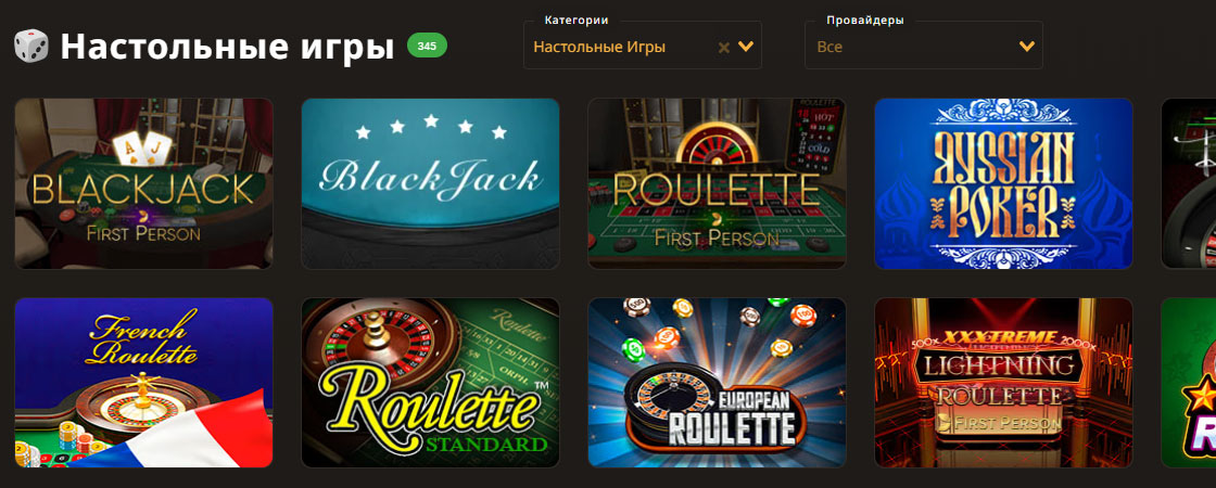 Выбрать настольные игры онлайн казино. 